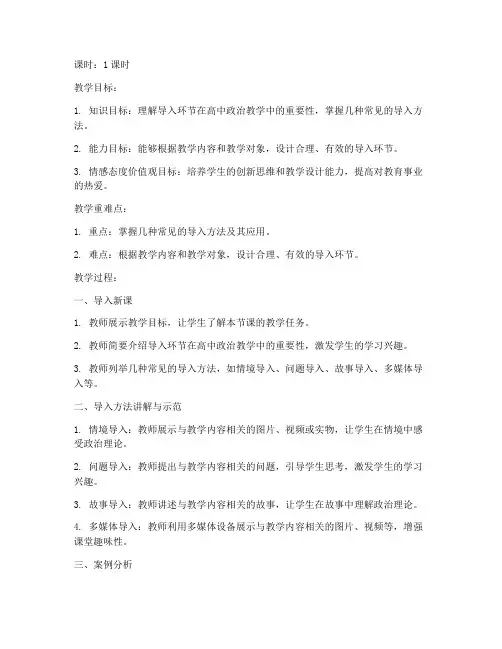 高中政治面试导入模板教案