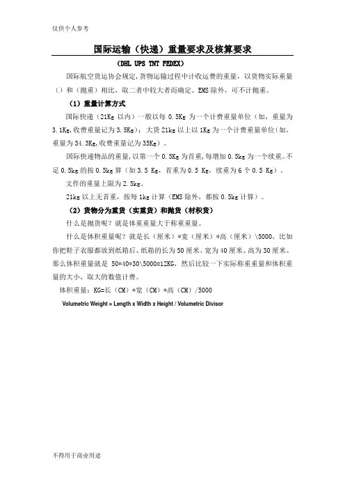 国际运输(快递)重量要求及核算要求