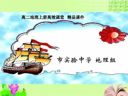 高二地理上册高效课堂资料港珠澳大桥(2)