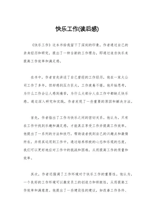 快乐工作(读后感)