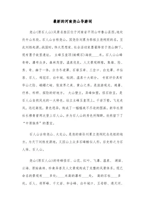 最新的河南尧山导游词（2篇）