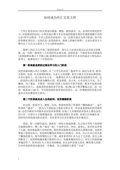 如何成为外汇交易大师