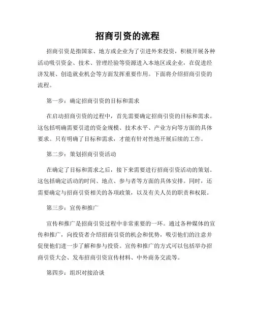 招商引资的流程