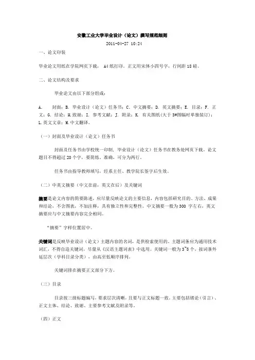 安徽工业大学毕业论文撰写规则