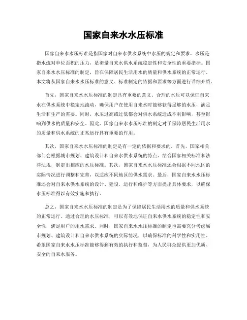 国家自来水水压标准