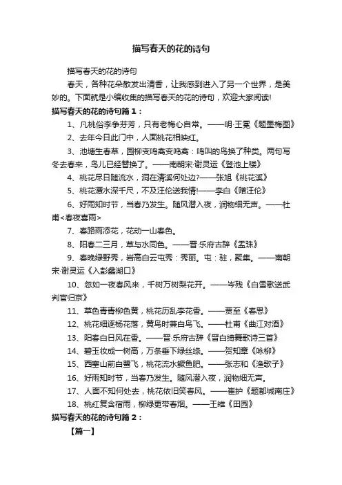 描写春天的花的诗句