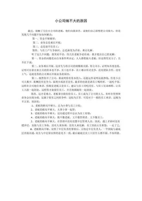 小公司做不大的原因