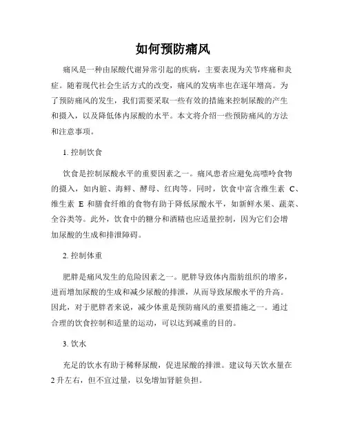 如何预防痛风