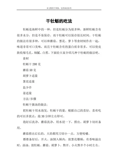 干牡蛎的吃法