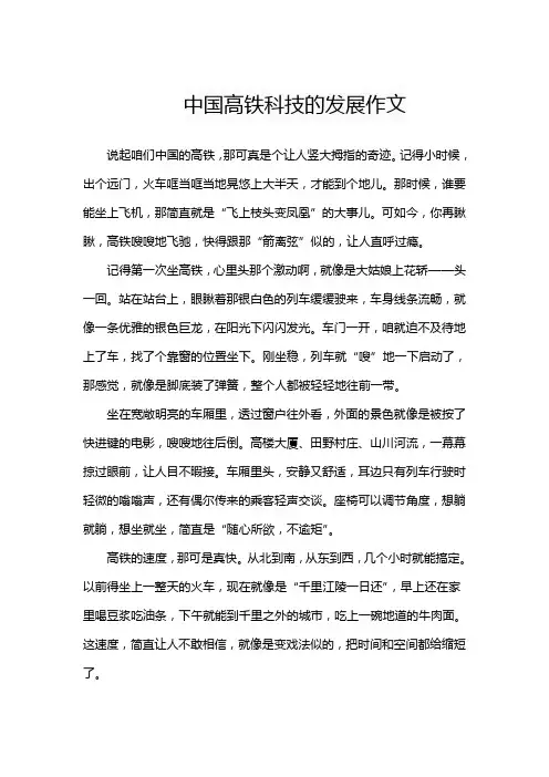 中国高铁科技的发展作文