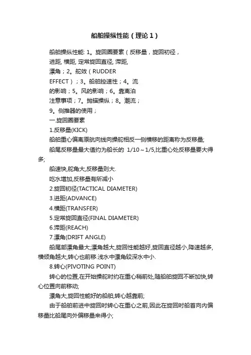 船舶操纵性能（理论1）