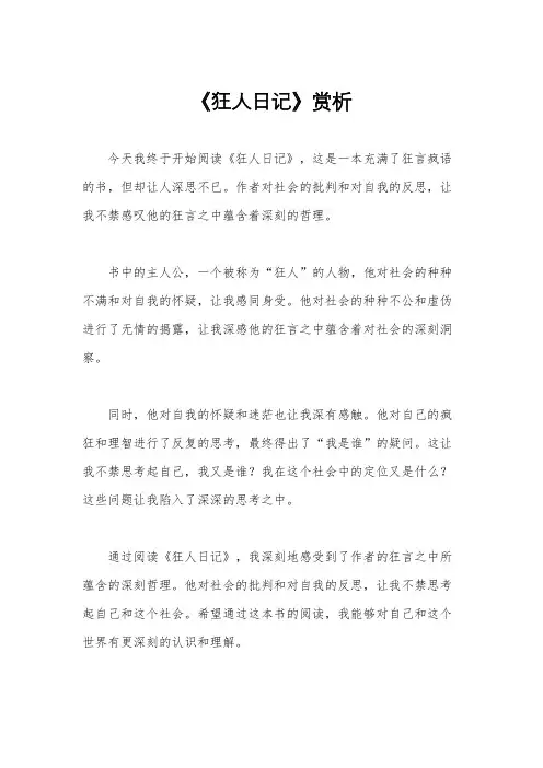 《狂人日记》赏析