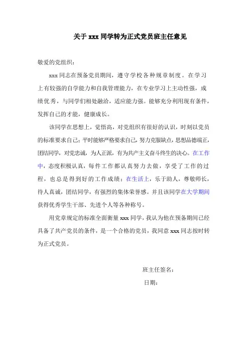 转正班主任鉴定(1)
