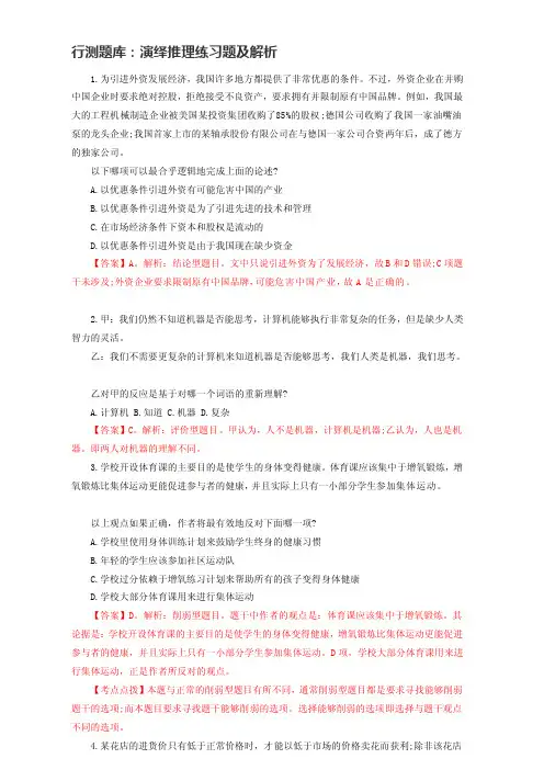 [整理]行测题库：演绎推理练习题及解析