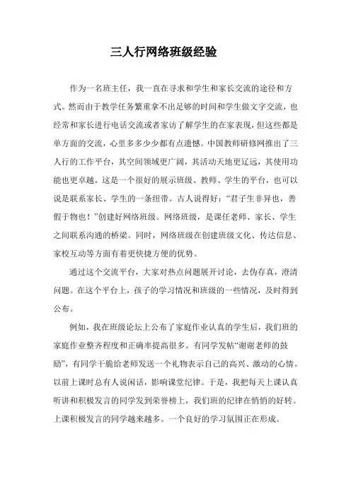 三人行网络班级经验