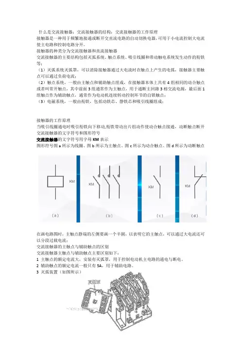 电气控制与PLC技术-交流接触器