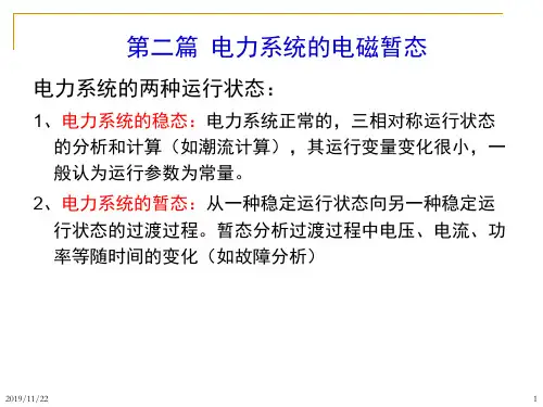 第7章同步电机的基本方程 优质课件