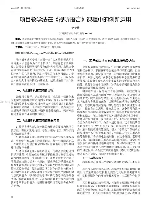 项目教学法在《视听语言》课程中的创新运用