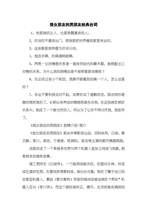 我女朋友的男朋友经典台词