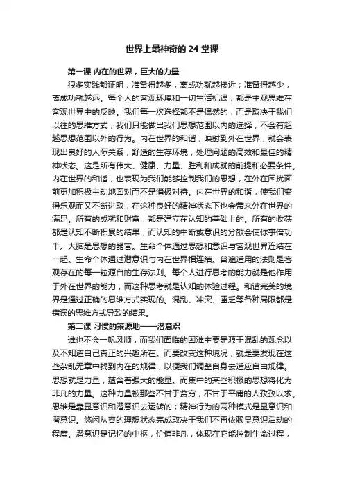 世界上最神奇的24堂课