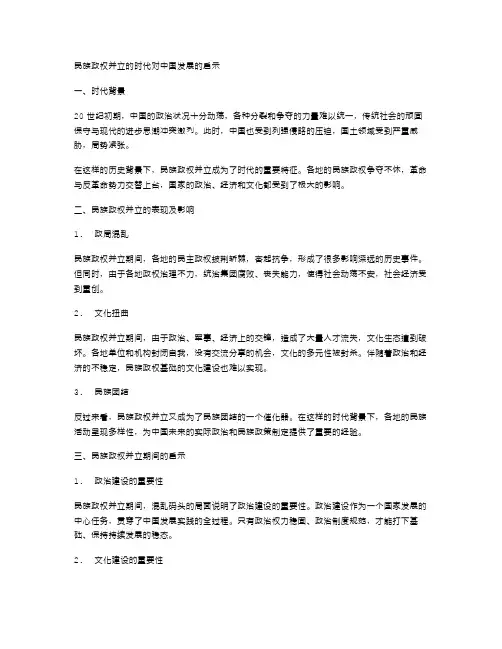 民族政权并立的时代对中国发展的启示教案