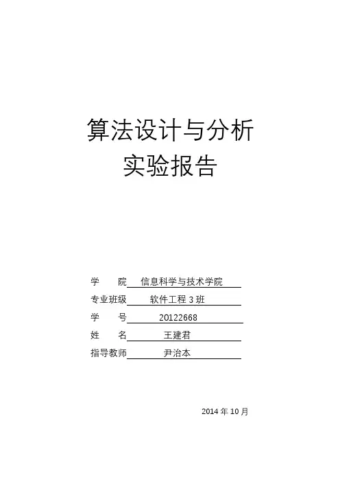 算法设计与分析作业三