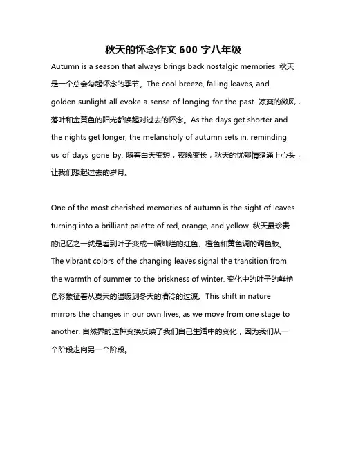 秋天的怀念作文600字八年级