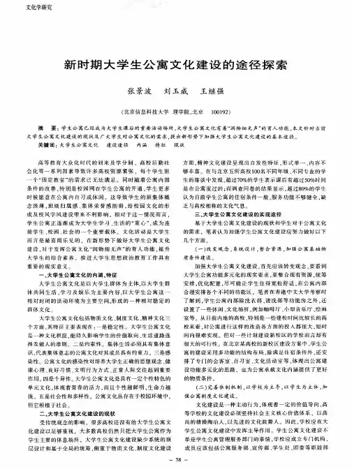 新时期大学生公寓文化建设的途径探索
