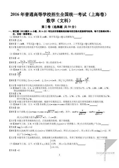 2016年高考上海文科数学试题及答案(word解析版)