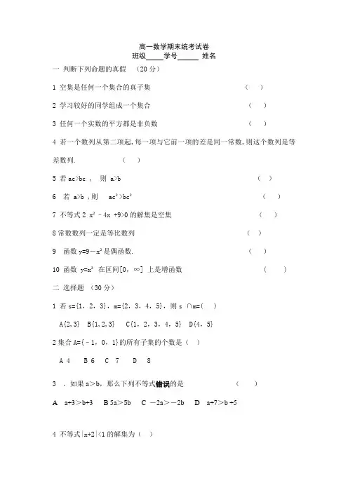 中职高一数学期末统考试卷