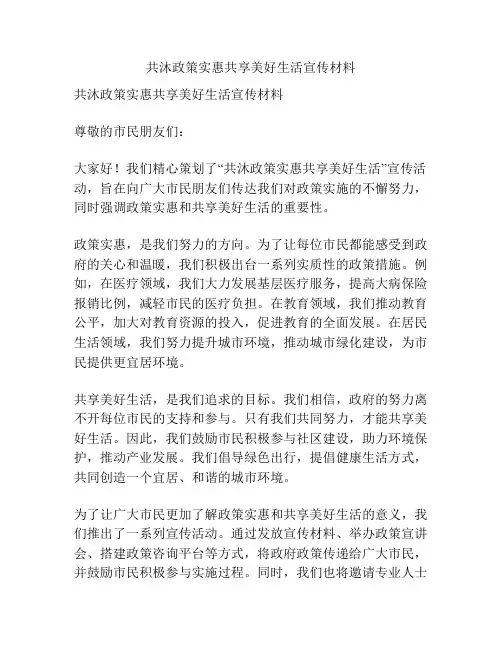 共沐政策实惠共享美好生活宣传材料