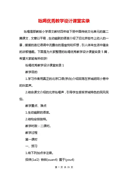 吆喝优秀教学设计课堂实录