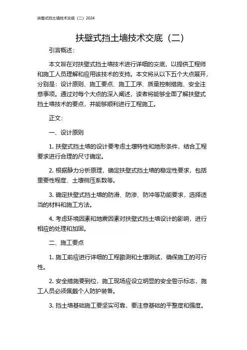 扶壁式挡土墙技术交底(二)2024