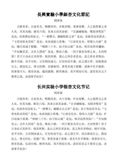 长兴实验小学银杏文化节记