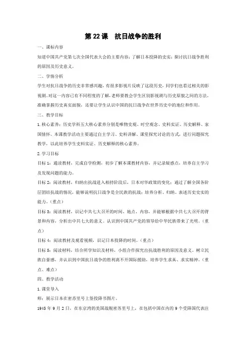 教学设计1：第22课  抗日战争的胜利