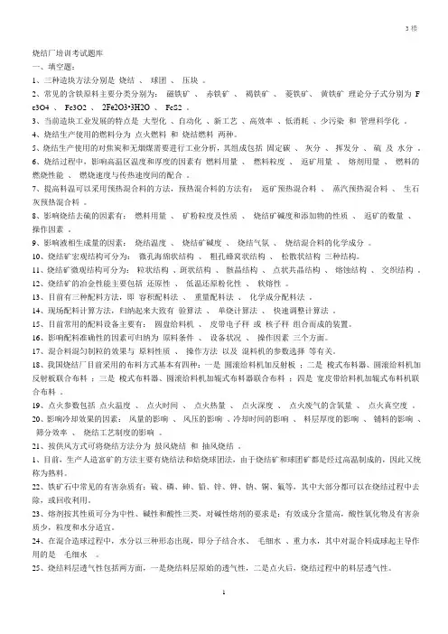 烧结题库