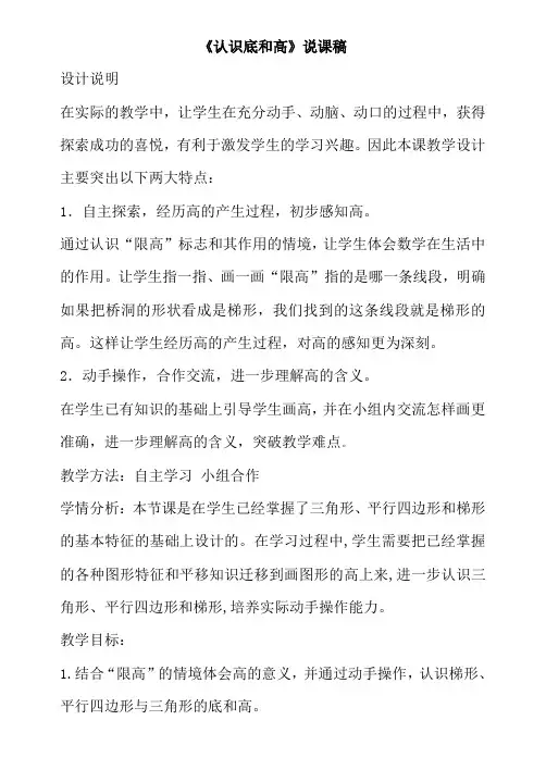 五年级上册数学教案-认识底和高说课稿新 北师大版