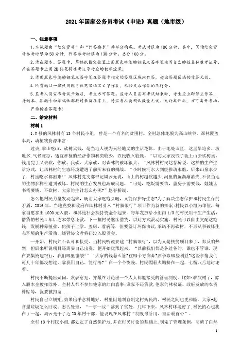 2021年国家公务员考试《申论》真题(地市级)及参考答案(两套答案)