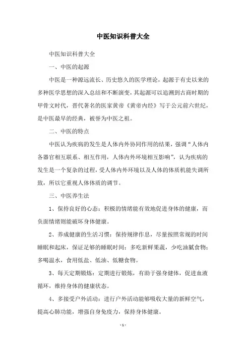 中医知识科普大全