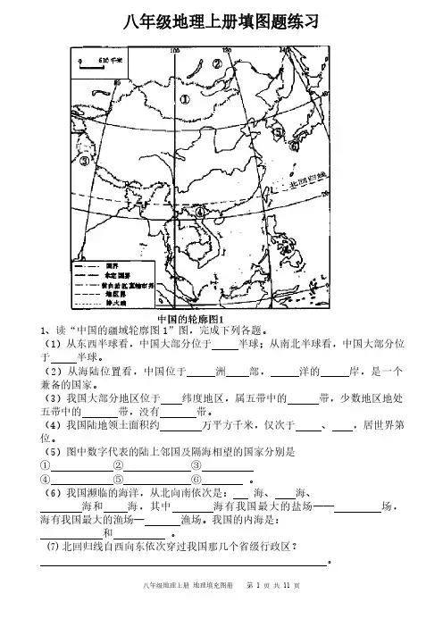 八年级地理上册填图题练习