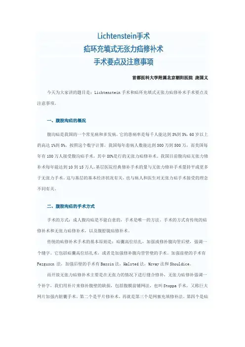 腹股沟疝与补片的临床应用