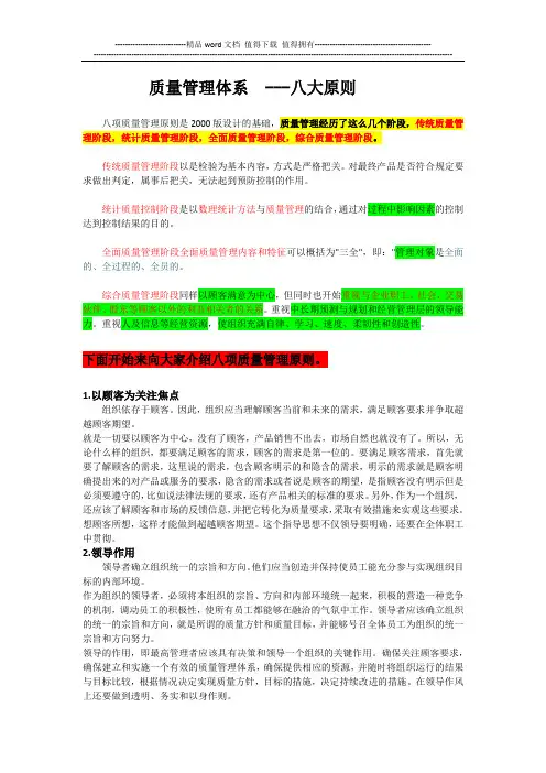 质量管理体系8大原则