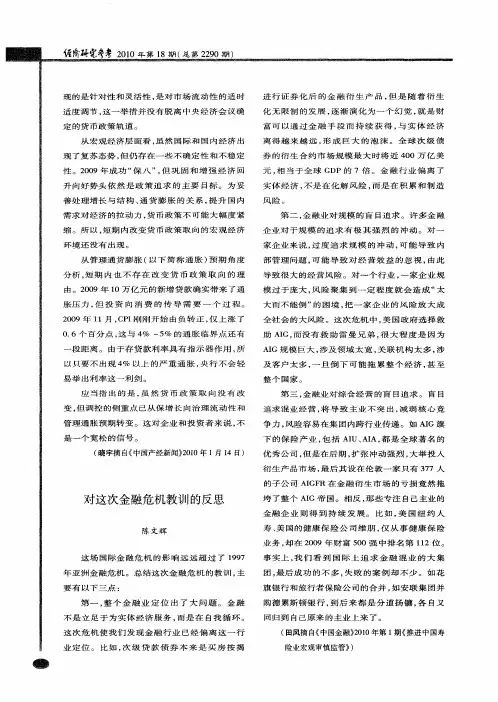 对这次金融危机教训的反思
