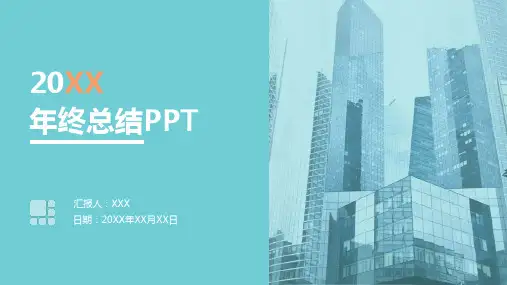 商务风年终总结PPT模板