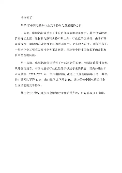 2024年中国电解铝行业竞争格局与发展趋势分析产量增速创历史新低「图」