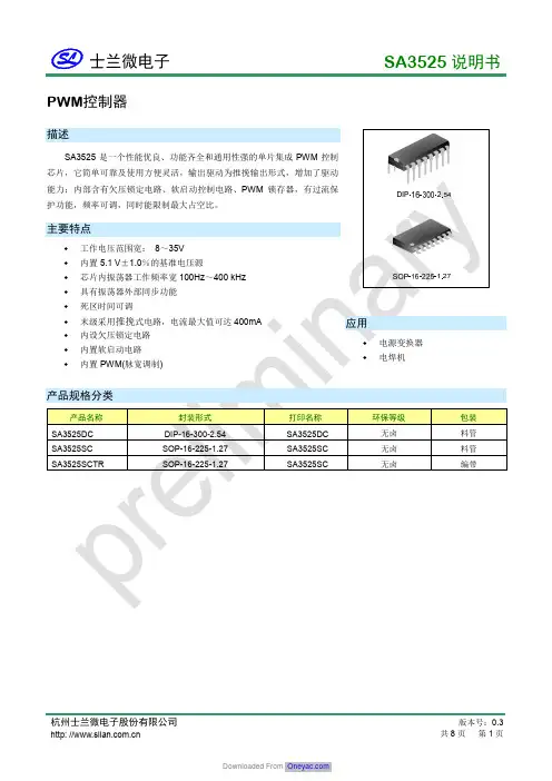 杭州士兰微电子股份有限公司 SA3525 PWM控制器说明书