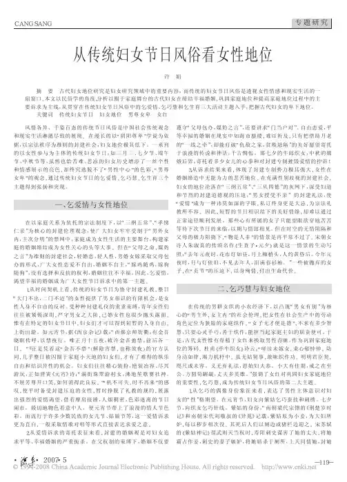 从传统妇女节日风俗看女性地位