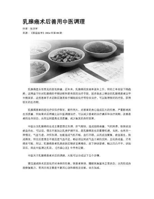 乳腺癌术后善用中医调理