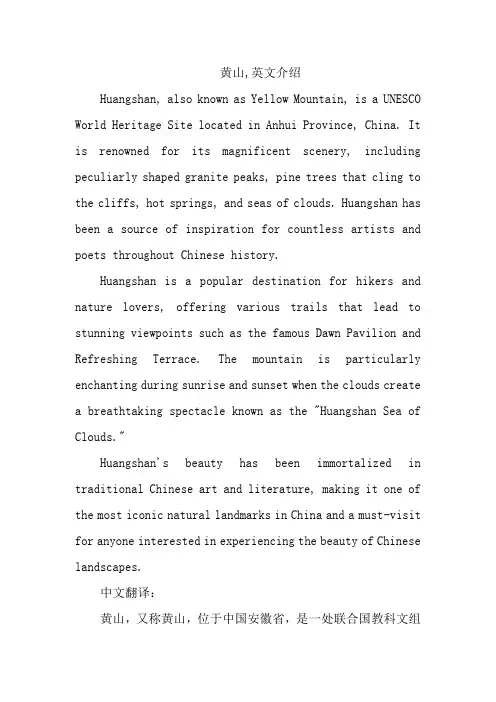黄山,英文介绍
