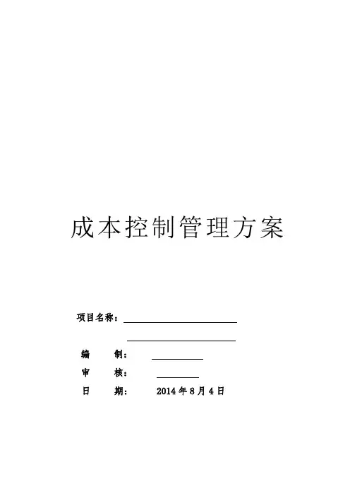 成本策划书
